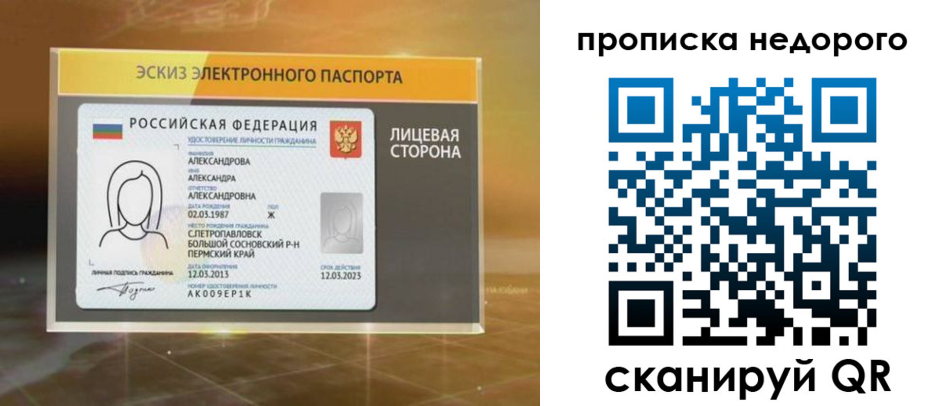 временная регистрация для школы в Северобайкальске