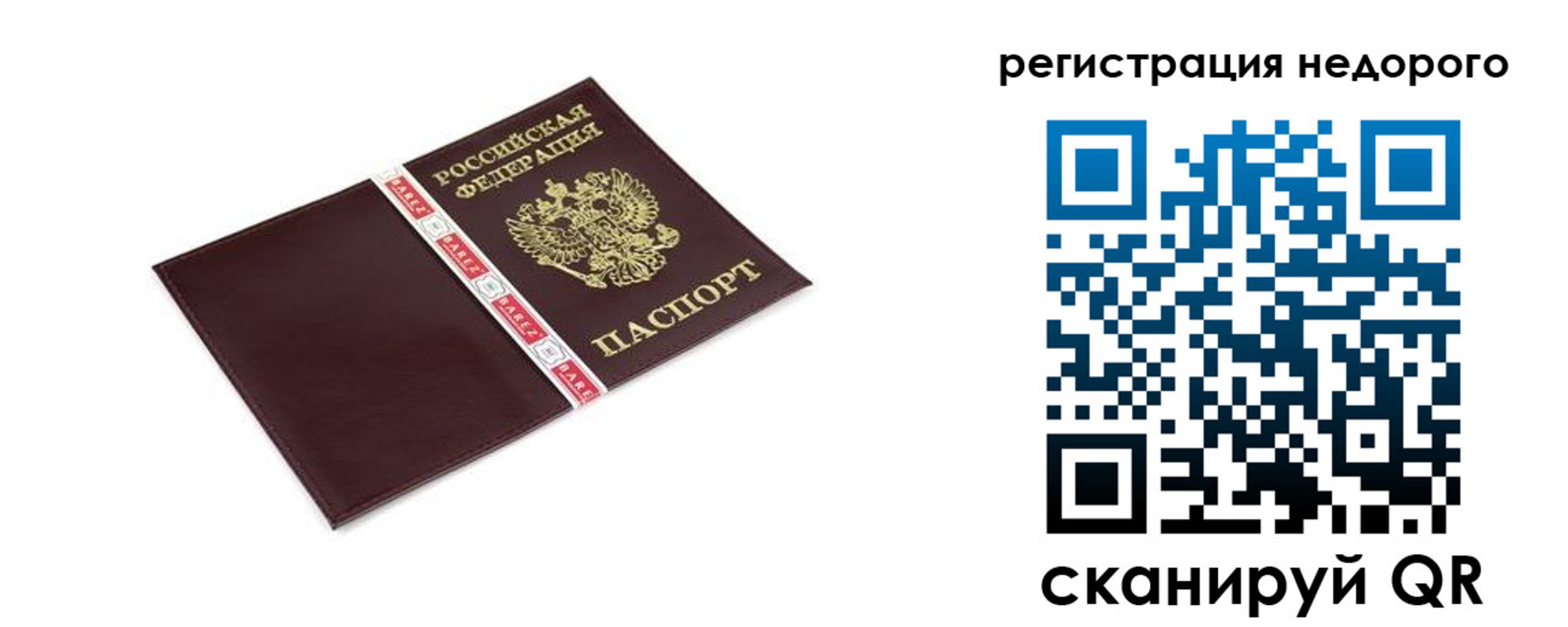 временная регистрация адрес в Северобайкальске