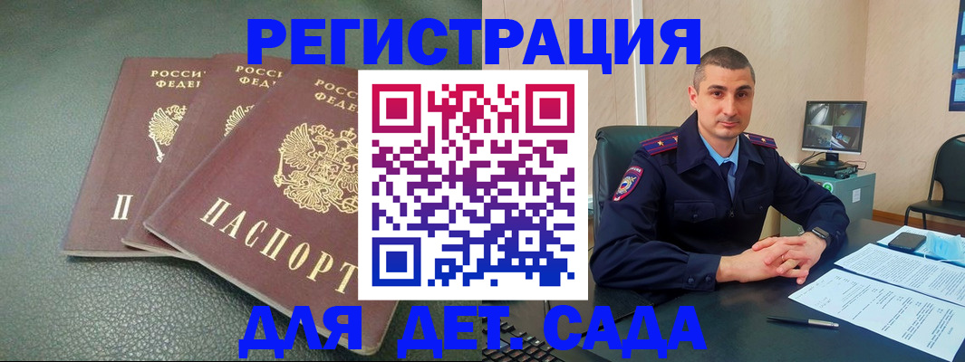 регистрация для дет. сада в Северобайкальске