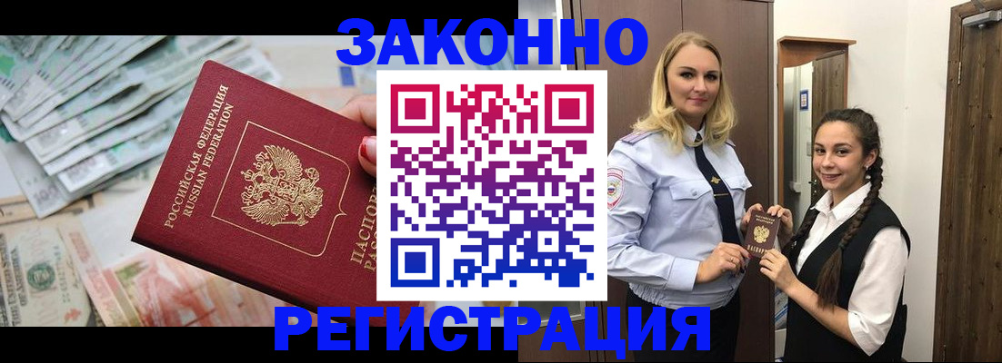 временная регистрация в Северобайкальске