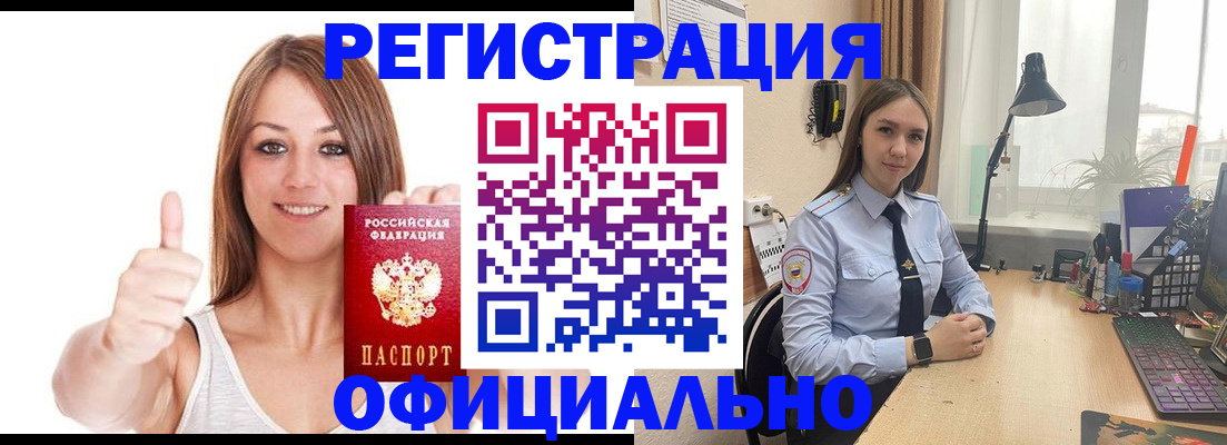 купить прописку в Северобайкальске