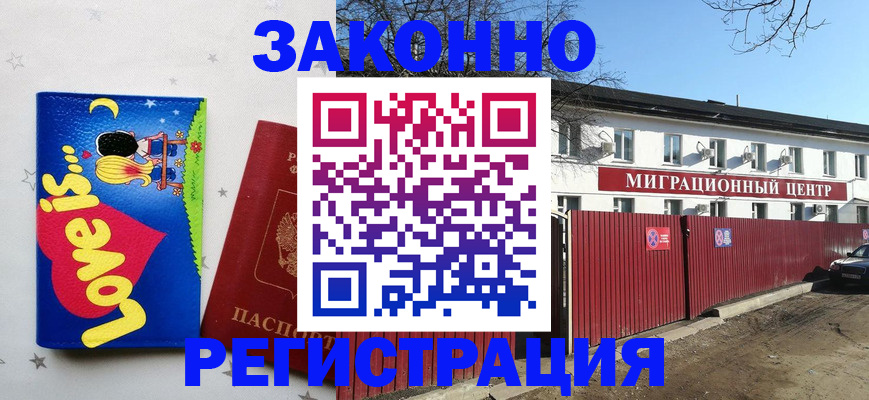 регистрация в Северобайкальске