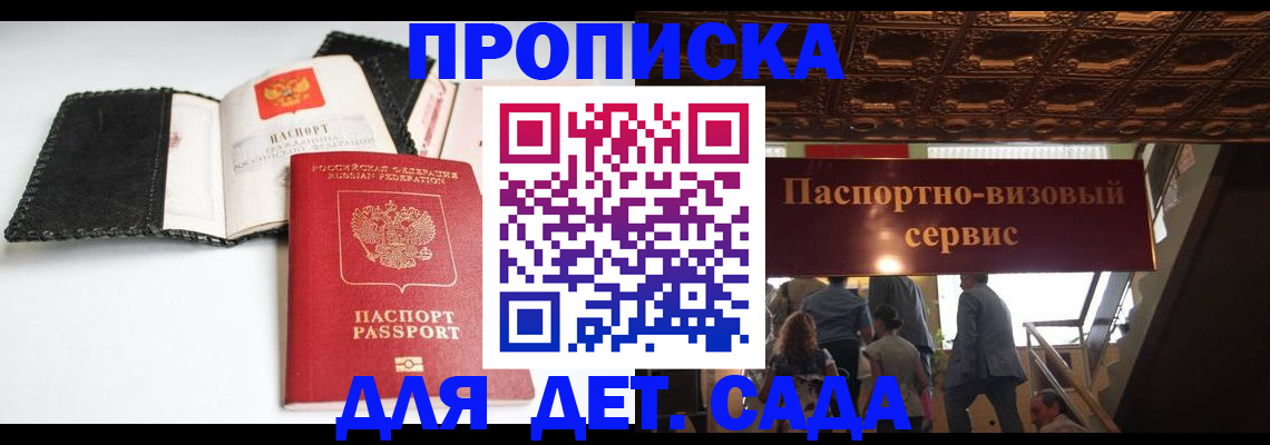 временная прописка в Северобайкальске