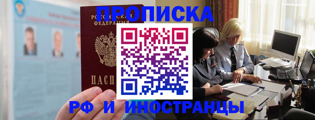 прописка регистрация в Северобайкальске