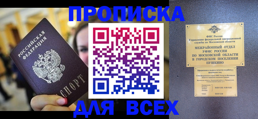 временная регистрация законно в Северобайкальске