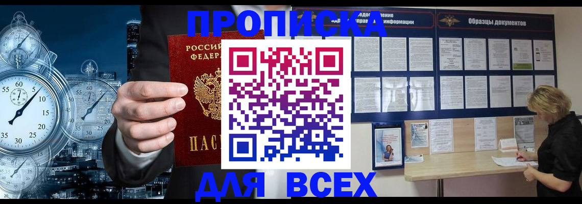 временная регистрация недорого в Северобайкальске