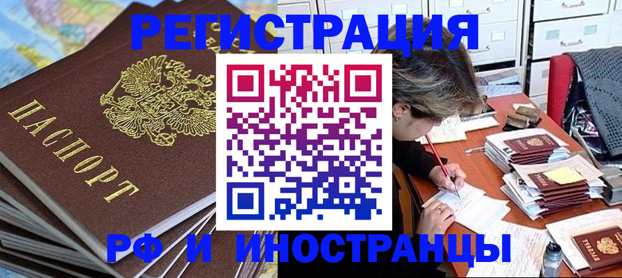 прописка гарантия в Северобайкальске