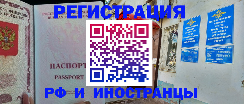 временная регистрация для школы в Северобайкальске